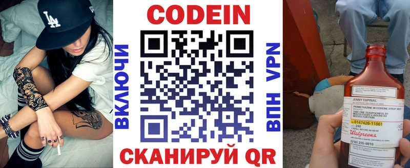 Кодеиновый сироп Lean Purple Drank  hydra маркетплейс  Звенигород 